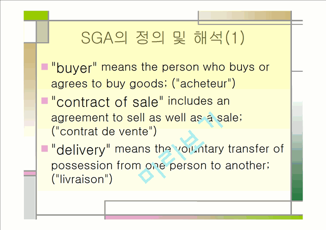 The Sale of Goods Act(1979) and The Sale and Supply of Goods to Consumers Regulation(2002)   (4 )